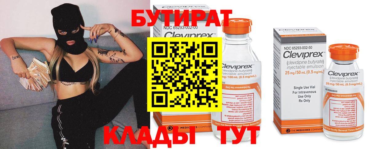 Ялта  БУТИРАТ GHB  БУТИРАТ  Вход с VPN 