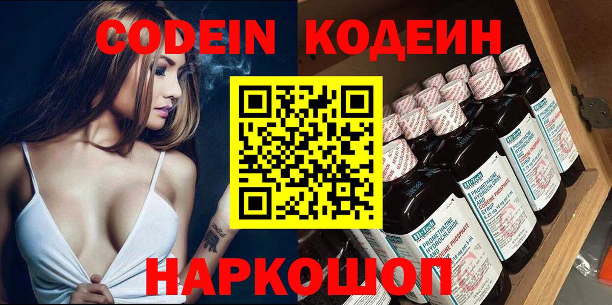 Кодеиновый сироп Lean Purple Drank Ялта