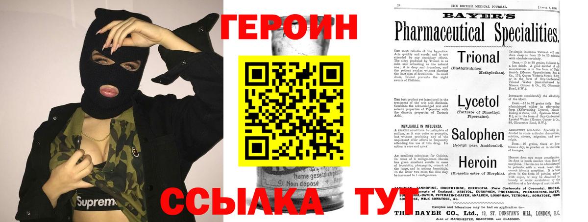 Героин белый Ялта