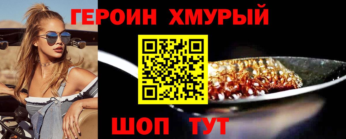 Героин белый  Вход с VPN  ГЕРОИН  Ялта 