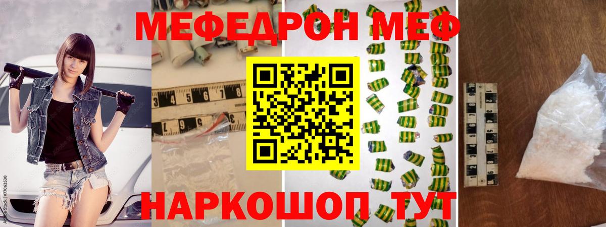 Меф мука Ялта