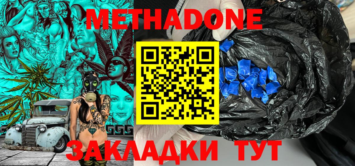 МЕТАДОН мёд  Метадон methadone  Вход с VPN  Ялта 