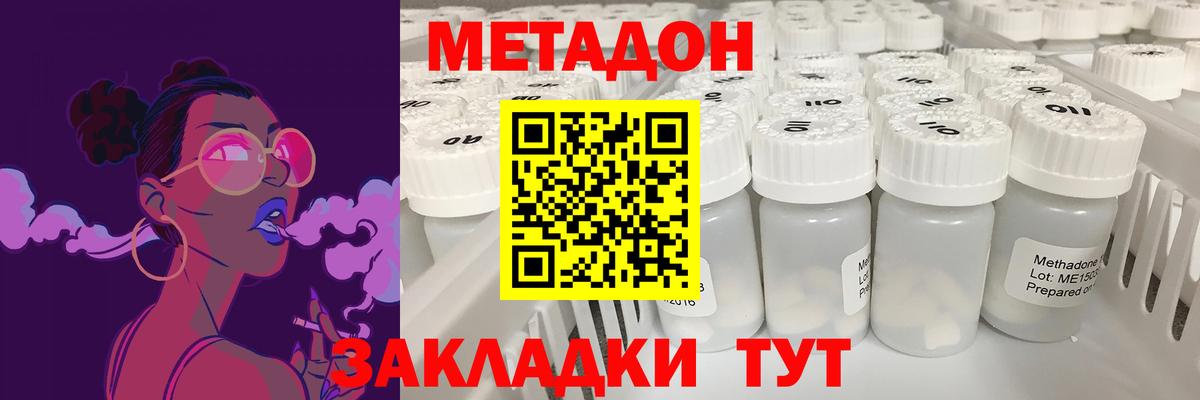 Метадон кристалл Ялта