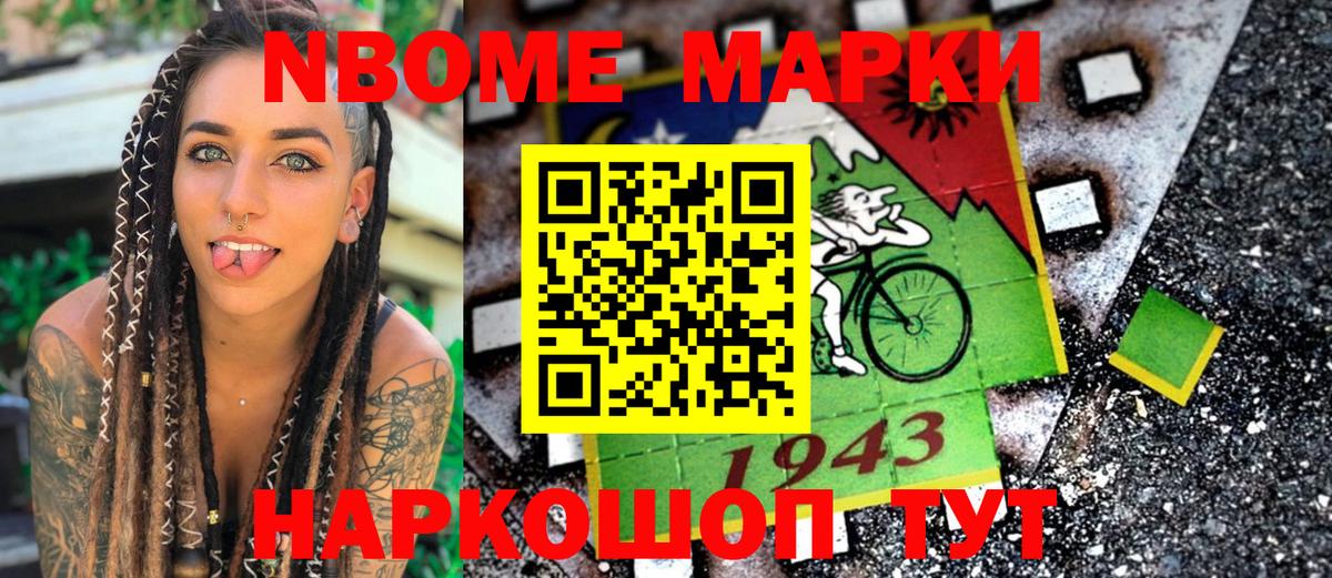 Ялта  Наркотические марки 1,8мг  купить   Вход с VPN  Марки NBOMe 